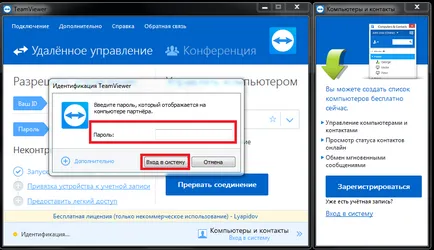 TeamViewer създаване на отдалечен достъп, lyapidov