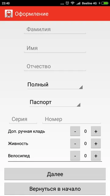 Tesztelés elektronikus jegyeket a vonaton Volgograd - tech blog