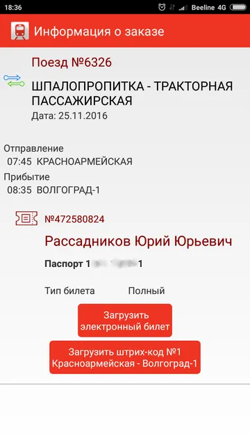 Tesztelés elektronikus jegyeket a vonaton Volgograd - tech blog