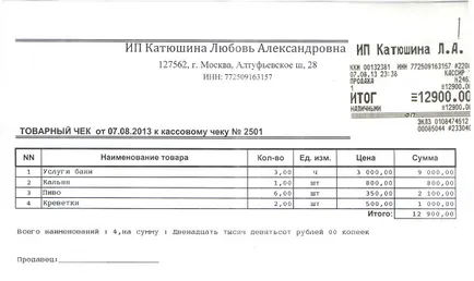 Разписка за запълване, правила при проектирането, как да се попълват и отпечатват онлайн примери