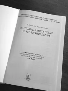 Наказателни санкции, неустойка за забава и присъда