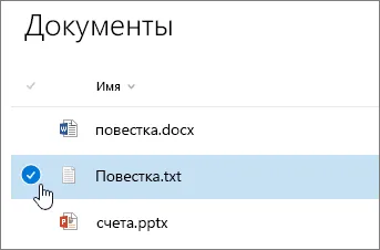 Изтриване на файл, папка или линк от SharePoint библиотека с документи