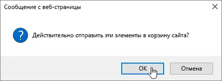 Изтриване на файл, папка или линк от SharePoint библиотека с документи