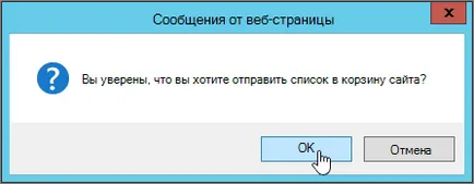 Изтриване на файл, папка или линк от SharePoint библиотека с документи