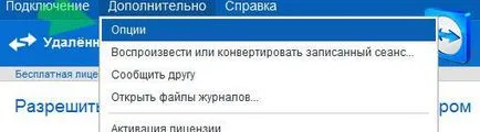 Инсталиране и конфигуриране на TeamViewer 9 блог