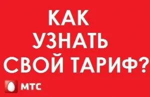 Знаем си тарифа на MTS - мобилни оператори