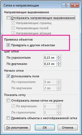 Включване и изключване на прилепване към мрежата или обект - офис бюро