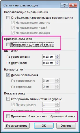 Включване и изключване на прилепване към мрежата или обект - офис бюро