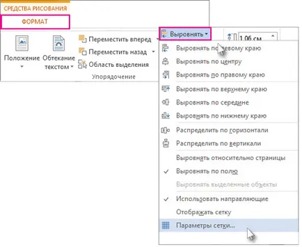 Включване и изключване на прилепване към мрежата или обект - офис бюро