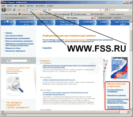 препоръки FSS