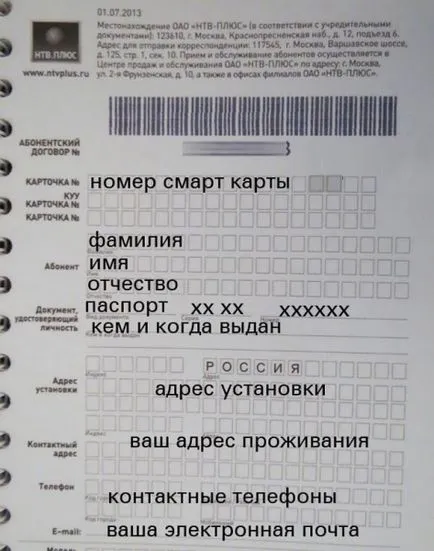 Регистрирайте се онлайн CI модул и карта, НТВ-Плюс