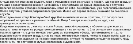 В навечерието на Коледа, не можете да ядете каквото и да било, докато първите звезди в много 1 звезда