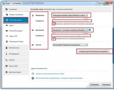 În timpul unei conversații pe Skype sunet dispare (skype) Eu nu aud ce să facă - ajutor de calculator