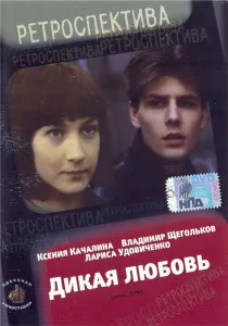 Зелени Пожарна кози (1989) - Гледай онлайн