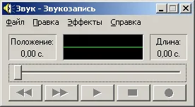 Запис и възпроизвеждане на звук в Windows