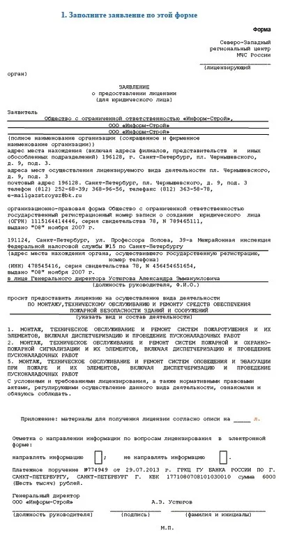 Заявление за издаване на лиценз на Министерството на икономиката (празен и извадка)