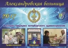departamentul de urgență al unui spital Alexandru