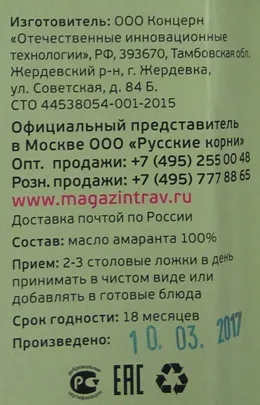 цена Амарантът масло, лечебни свойства, купуват евтини в магазина - български корени