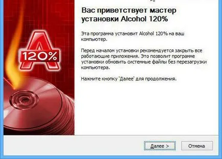 Алкохол 120% ключ - безплатно (на руски език) за Windows 7, XP, 8