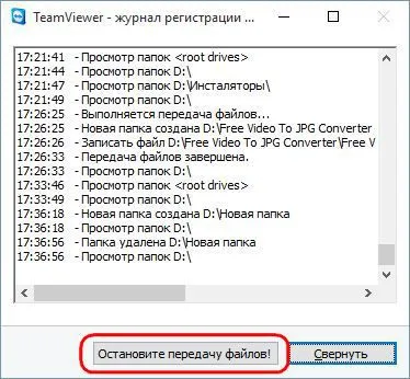 modul de transfer de fișiere în programul TeamViewer