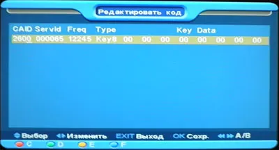 Приемници Globo, тунери Globo, Biss клавиши за въвеждане, възможности за въвеждане на ключове BISS приемник, въведете