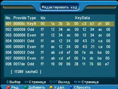 Приемници Globo, тунери Globo, Biss клавиши за въвеждане, възможности за въвеждане на ключове BISS приемник, въведете