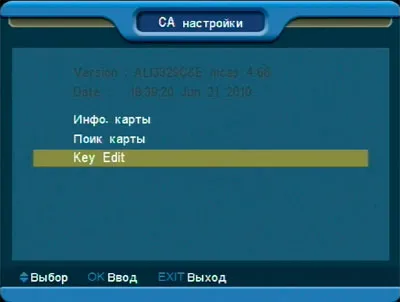 Приемници Globo, тунери Globo, Biss клавиши за въвеждане, възможности за въвеждане на ключове BISS приемник, въведете