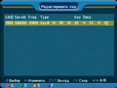 Приемници Globo, тунери Globo, Biss клавиши за въвеждане, възможности за въвеждане на ключове BISS приемник, въведете