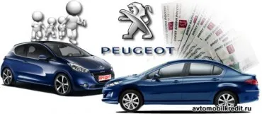 Пежо на кредит по програмата Peugeot финансови продукти