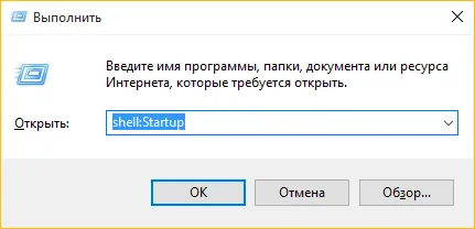 Startup в прозорци 10, където се намира и как да го оперират