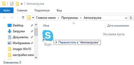 Startup в прозорци 10, където се намира и как да го оперират