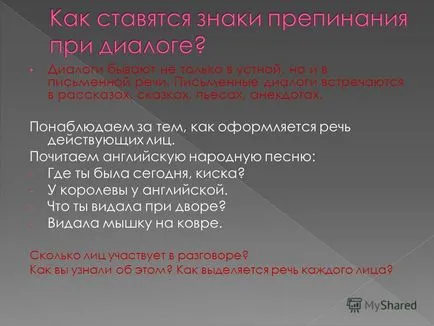 Разговор как се пише