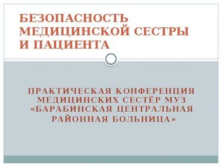 медицински сестри за безопасност на работното място - извънкласна работа, презентации