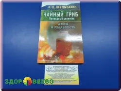 Kombucha и лечение на рак - магазин zdoroveevo