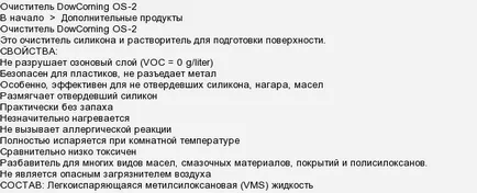 Как да премахнете сушени силиконово лепило от повърхността на стъклото, ако то вече е пресъхнал