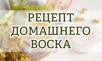 Специален мехлем от восък, масло и яйчен жълтък