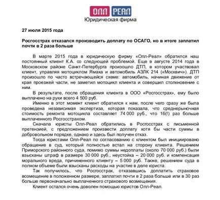 Rosgosstrakh плащания за CTP