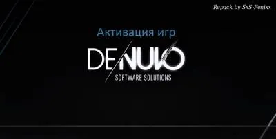 Евтини купуват скъпи игри с активирането на denuvo