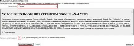 Добавяне на сайта, за да Google Анализ