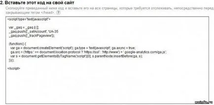 Добавяне на сайта, за да Google Анализ