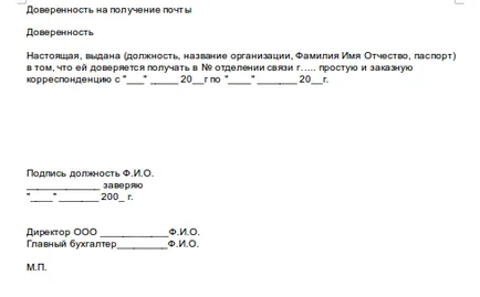 Пълномощното да получа препоръчано писмо изтеглите образец