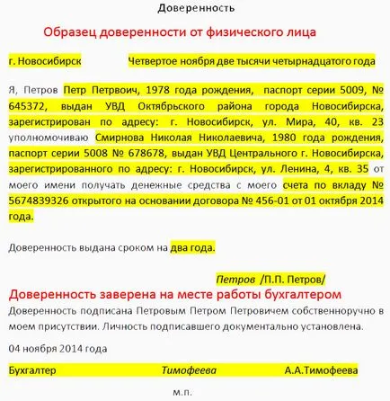 Пълномощното на банката - за сваляне пробата