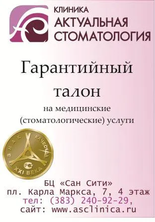 Гаранция за действителното стоматологична клиника стоматология