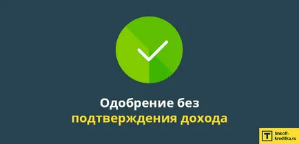 Unde și cum să atragă harta de acasă Tinkoff Bank