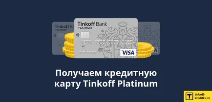 Unde și cum să atragă harta de acasă Tinkoff Bank