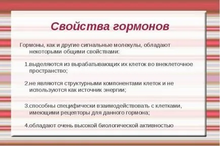 Хормоните -За какво имаме нужда от тези органични вещества