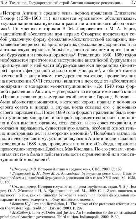 Държавният строй на Англия в навечерието на революцията