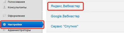 Как да добавите сайт в система за търсене Yandex с помощта на услугата Yandex уебмастър