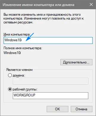 Hogyan változtassuk meg a számítógép nevét a Windows 10, háromféleképpen