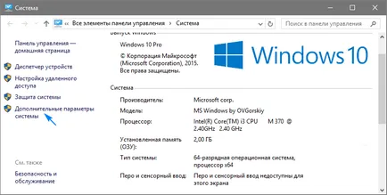 Hogyan változtassuk meg a számítógép nevét a Windows 10, háromféleképpen